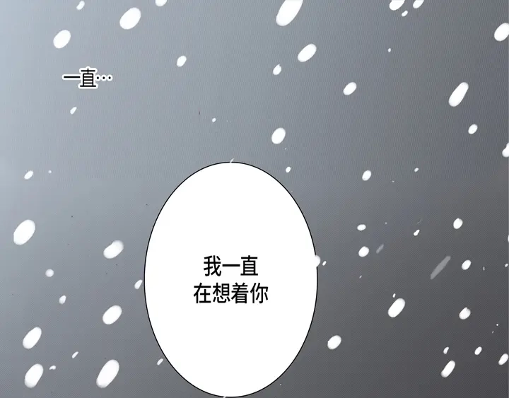 完美无缺的虏获 第52话 恋人 第17页
