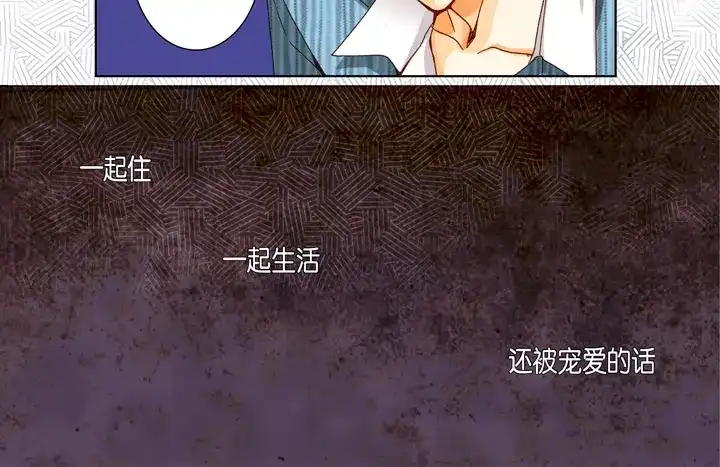 完美无缺的虏获 第52话 恋人 第50页