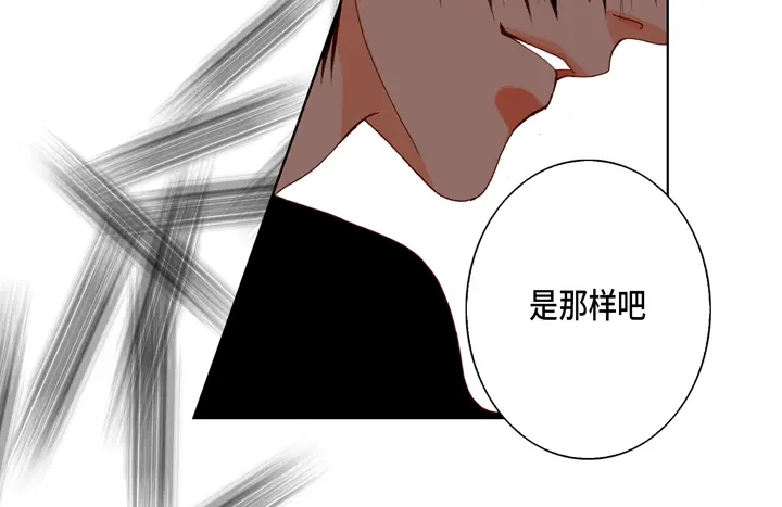 完美无缺的虏获 第52话 恋人 第42页