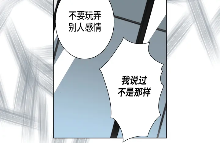 完美无缺的虏获 第52话 恋人 第46页