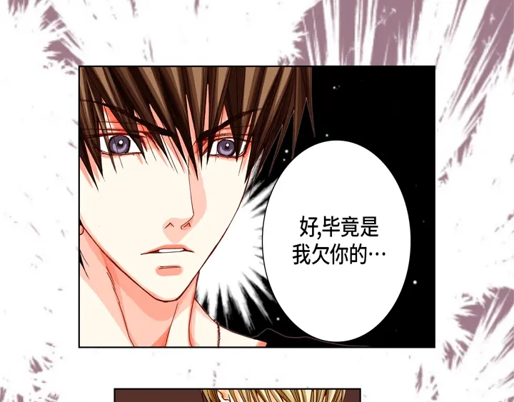 完美无缺的虏获 第52话 恋人 第25页