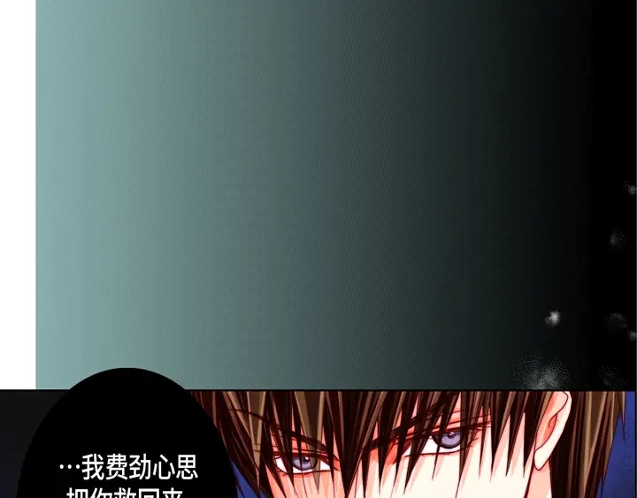 完美无缺的虏获 第52话 恋人 第27页
