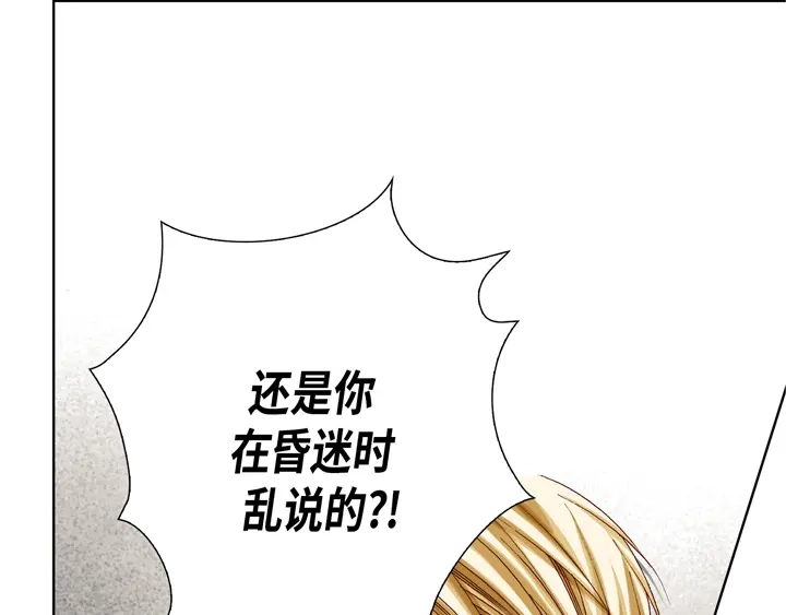 完美无缺的虏获 第52话 恋人 第39页