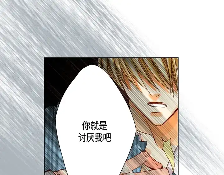 完美无缺的虏获 第52话 恋人 第43页