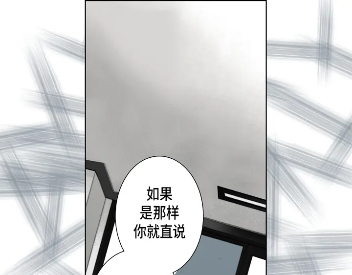 完美无缺的虏获 第52话 恋人 第45页