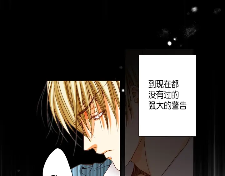 完美无缺的虏获 第52话 恋人 第47页