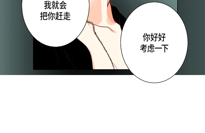 完美无缺的虏获 第52话 恋人 第60页