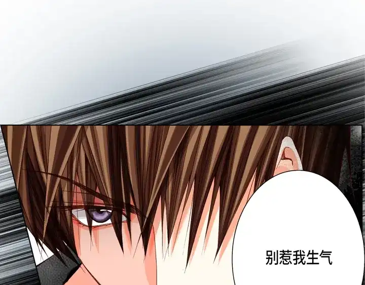 完美无缺的虏获 第52话 恋人 第31页