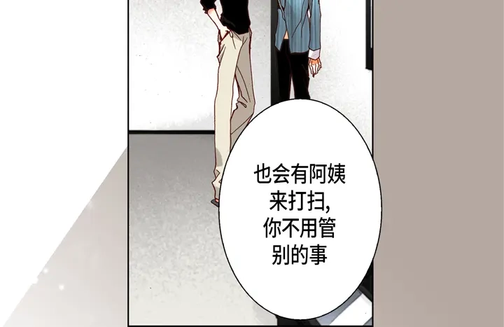 完美无缺的虏获 第52话 恋人 第8页
