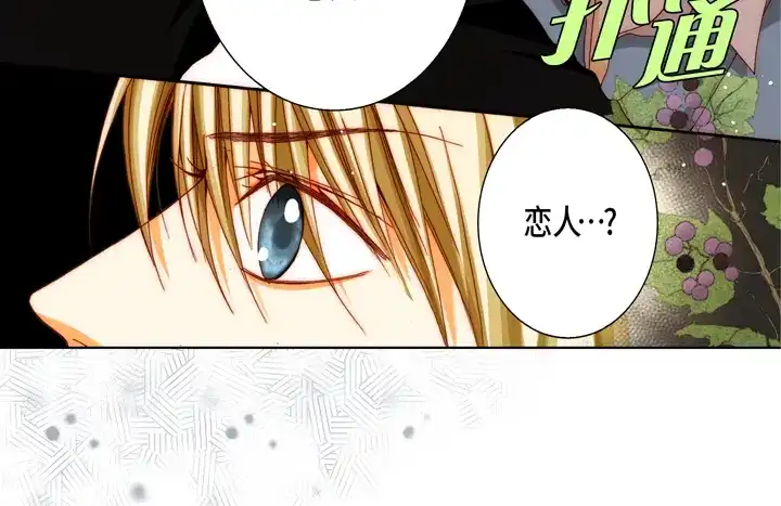 完美无缺的虏获 第52话 恋人 第14页