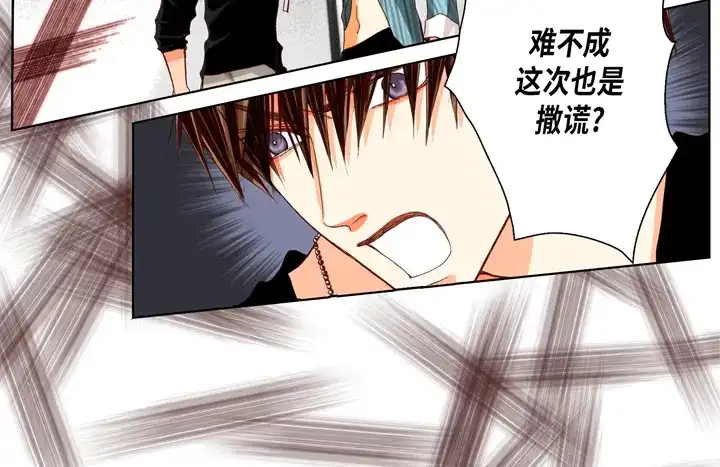 完美无缺的虏获 第52话 恋人 第38页