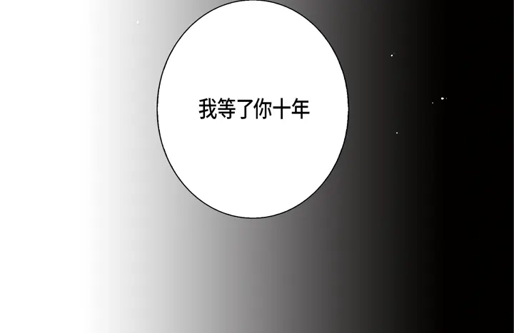 完美无缺的虏获 第52话 恋人 第16页