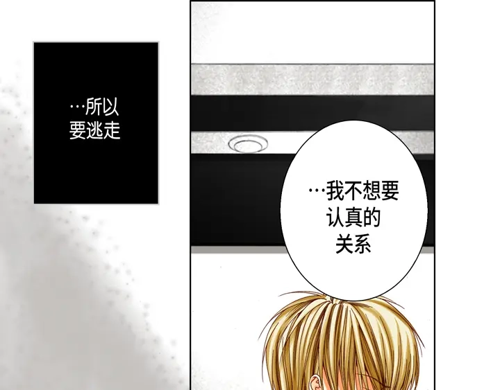 完美无缺的虏获 第52话 恋人 第55页
