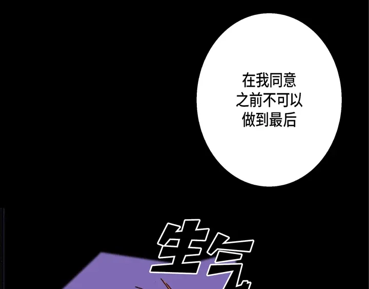 完美无缺的虏获 第53话 不错的买卖 第31页
