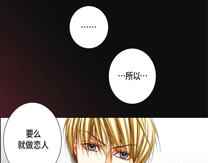 完美无缺的虏获 第53话 不错的买卖 第7页