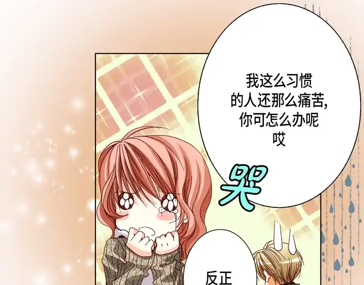 完美无缺的虏获 第53话 不错的买卖 第61页