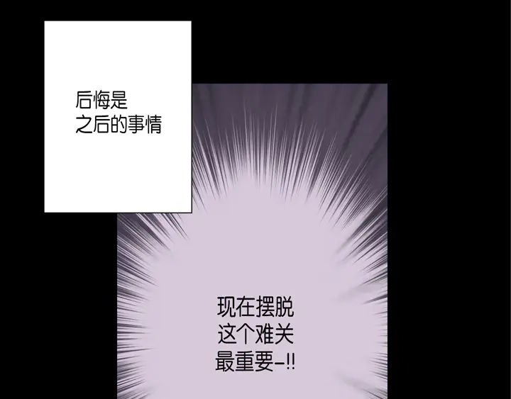 完美无缺的虏获 第53话 不错的买卖 第29页