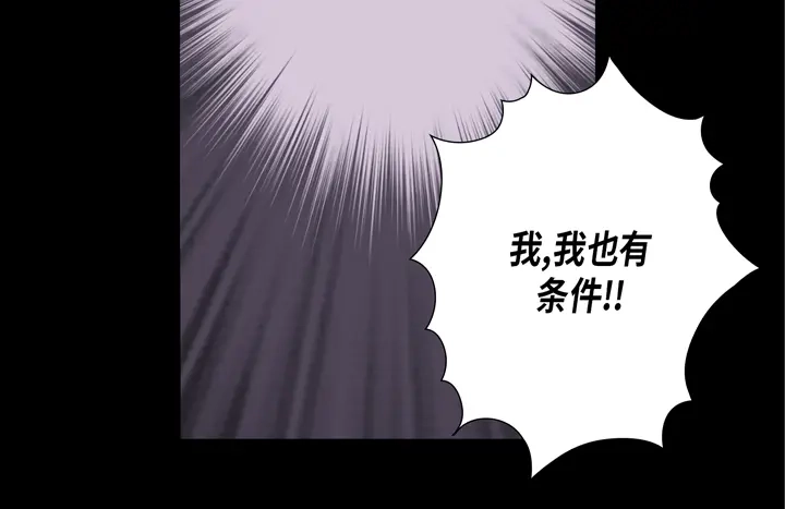 完美无缺的虏获 第53话 不错的买卖 第30页