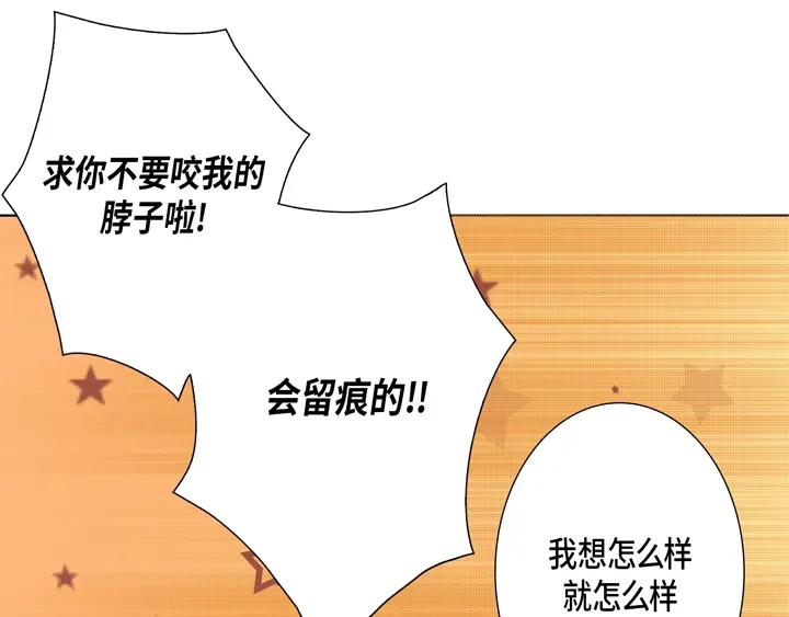 完美无缺的虏获 第53话 不错的买卖 第37页