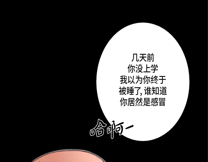 完美无缺的虏获 第53话 不错的买卖 第53页