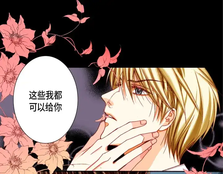 完美无缺的虏获 第53话 不错的买卖 第5页