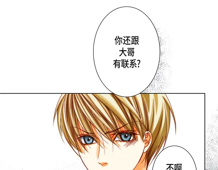 完美无缺的虏获 第53话 不错的买卖 第49页