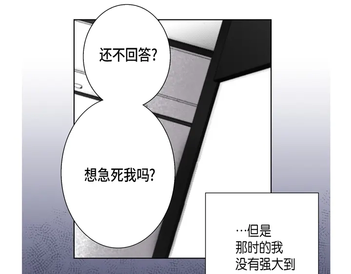 完美无缺的虏获 第53话 不错的买卖 第13页