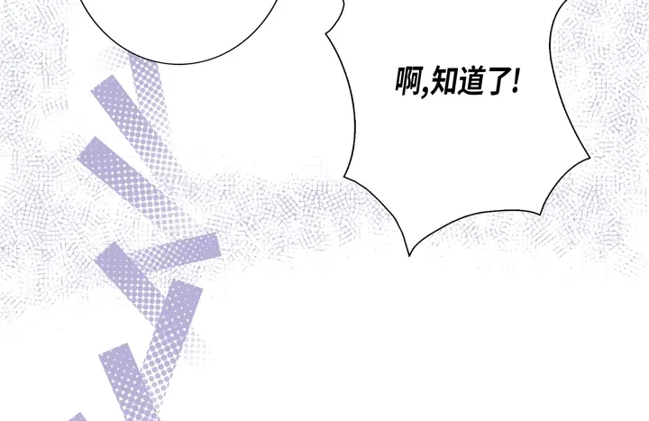 完美无缺的虏获 第53话 不错的买卖 第34页
