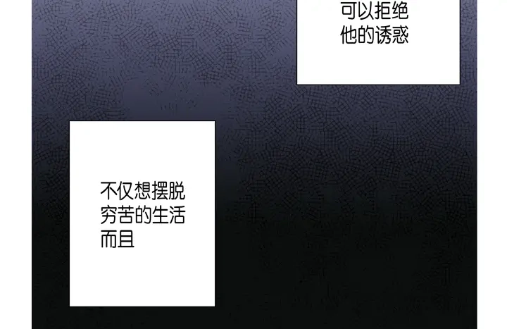 完美无缺的虏获 第53话 不错的买卖 第14页