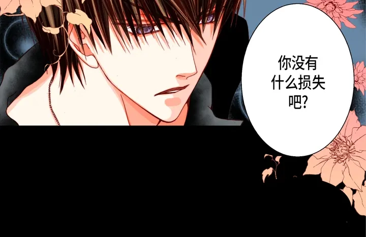 完美无缺的虏获 第53话 不错的买卖 第6页