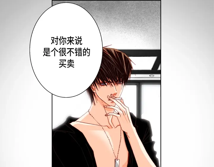 完美无缺的虏获 第53话 不错的买卖 第9页