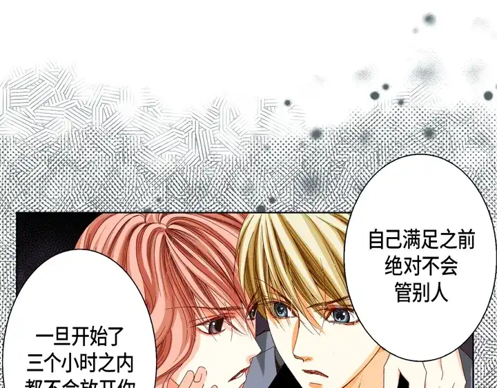 完美无缺的虏获 第53话 不错的买卖 第57页