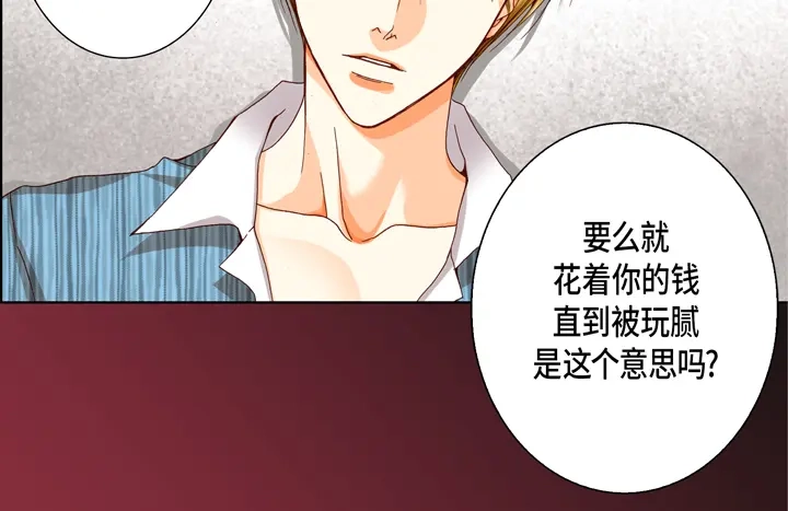完美无缺的虏获 第53话 不错的买卖 第8页