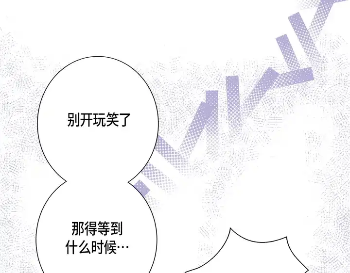 完美无缺的虏获 第53话 不错的买卖 第33页