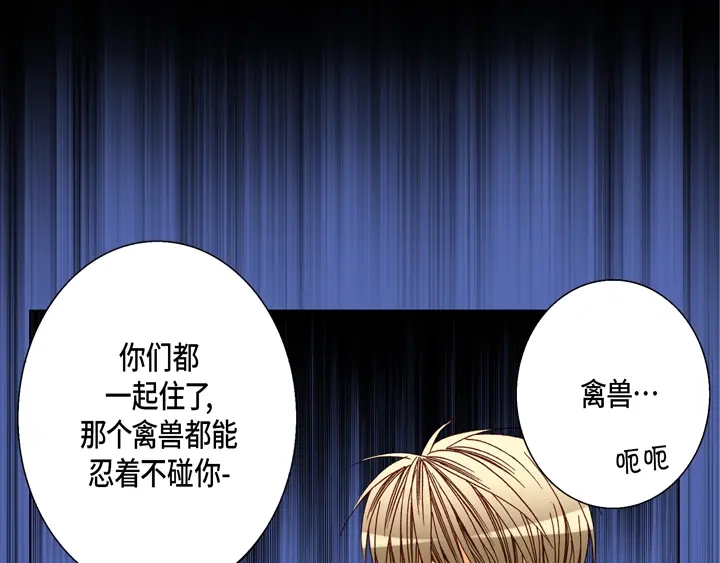 完美无缺的虏获 第53话 不错的买卖 第55页