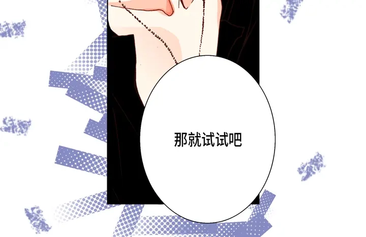 完美无缺的虏获 第53话 不错的买卖 第20页