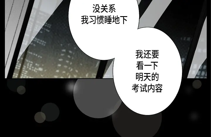 完美无缺的虏获 第54话 同居 第46页