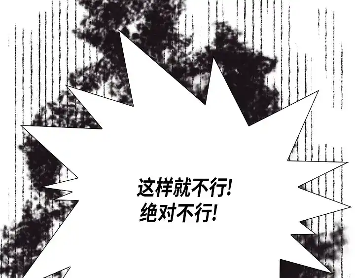 完美无缺的虏获 第54话 同居 第21页