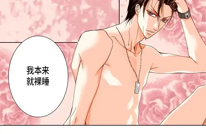 完美无缺的虏获 第54话 同居 第54页