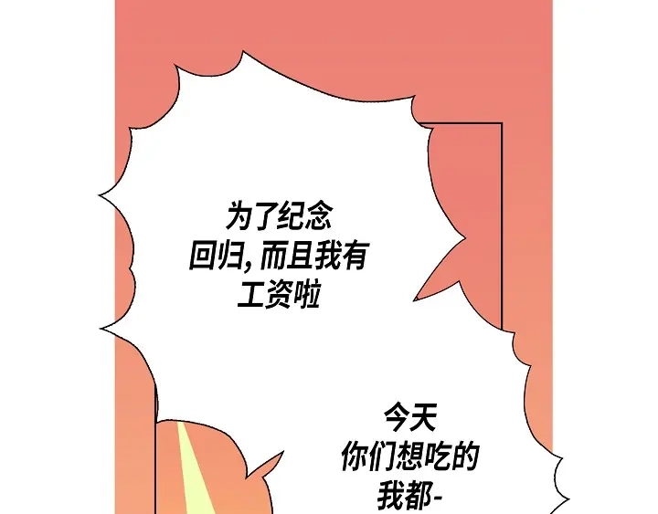 完美无缺的虏获 第54话 同居 第31页