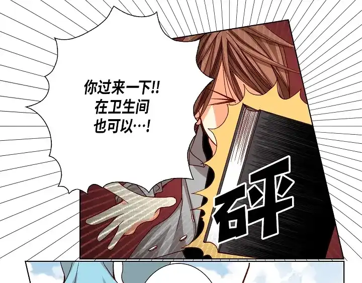 完美无缺的虏获 第54话 同居 第23页