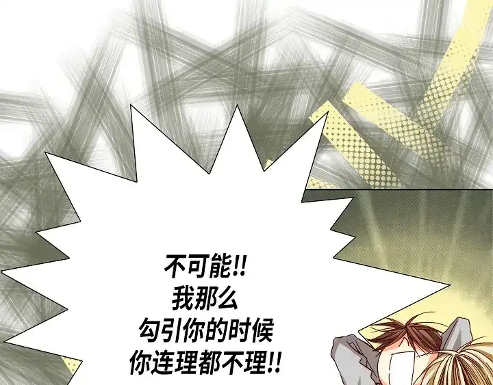 完美无缺的虏获 第54话 同居 第19页