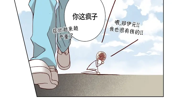 完美无缺的虏获 第54话 同居 第24页