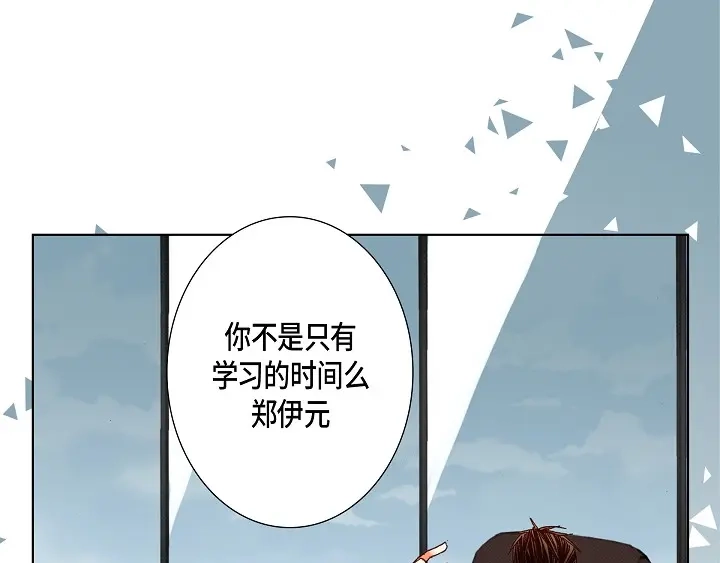 完美无缺的虏获 第54话 同居 第37页