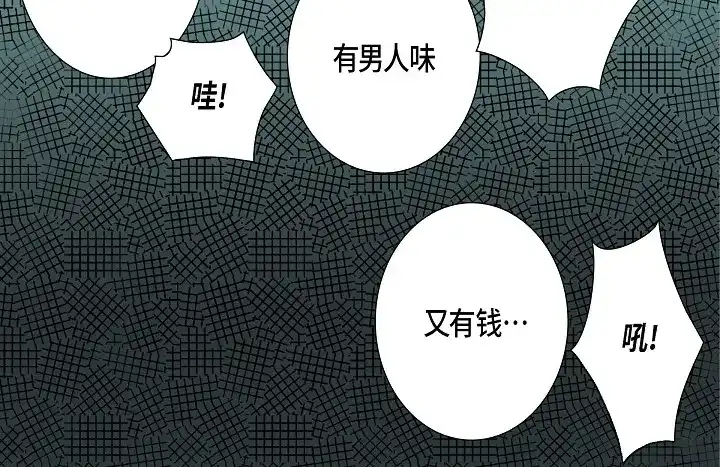 完美无缺的虏获 第54话 同居 第16页