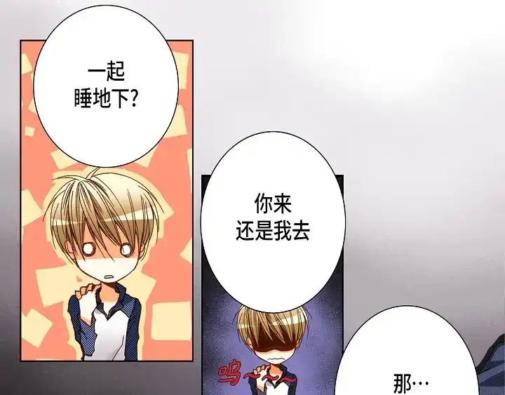 完美无缺的虏获 第54话 同居 第49页