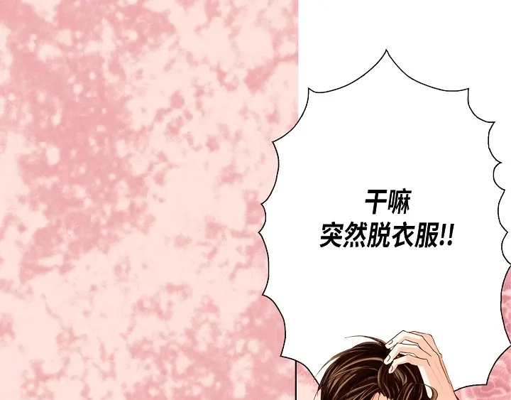 完美无缺的虏获 第54话 同居 第53页