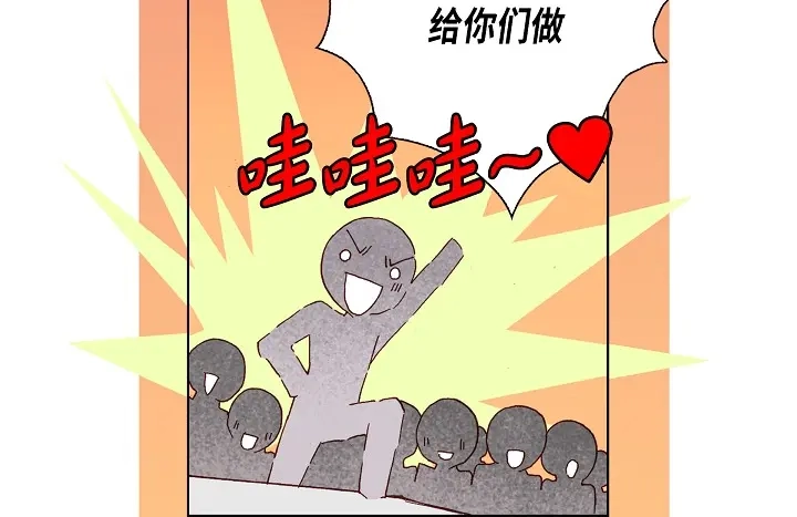 完美无缺的虏获 第54话 同居 第32页