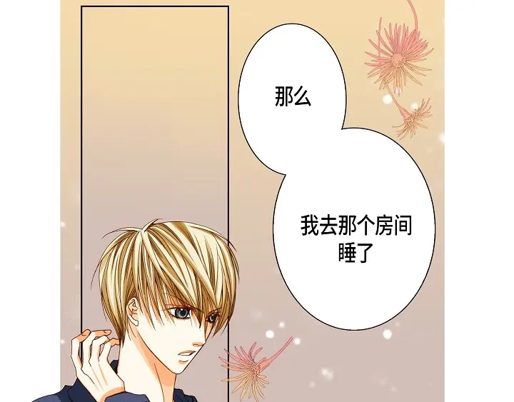 完美无缺的虏获 第54话 同居 第43页