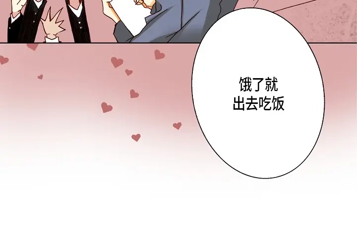 完美无缺的虏获 第54话 同居 第34页